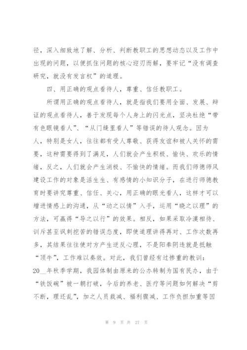 幼儿园教师师风师德培训心得体会十篇.docx