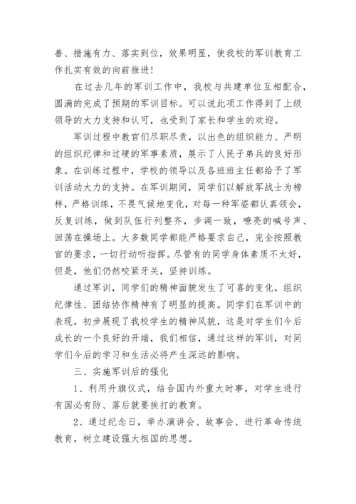 学校军训活动总结2023.docx