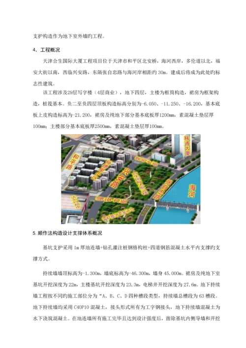 优质建筑物密集区超深基坑顺做综合施工综合工法.docx