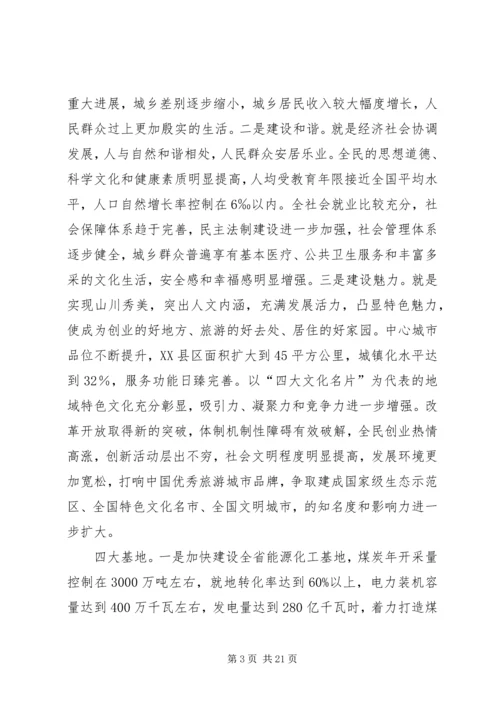 在XX县区创建全省文明城市测评验收会议上的汇报.docx