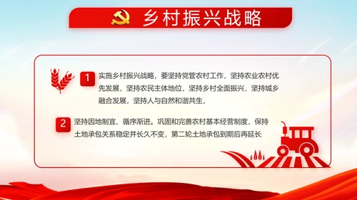 红色十九届五中全会十四五规划建议动态PPT