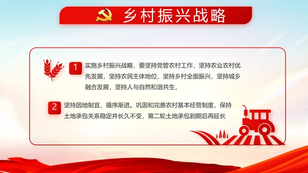 红色十九届五中全会十四五规划建议动态PPT