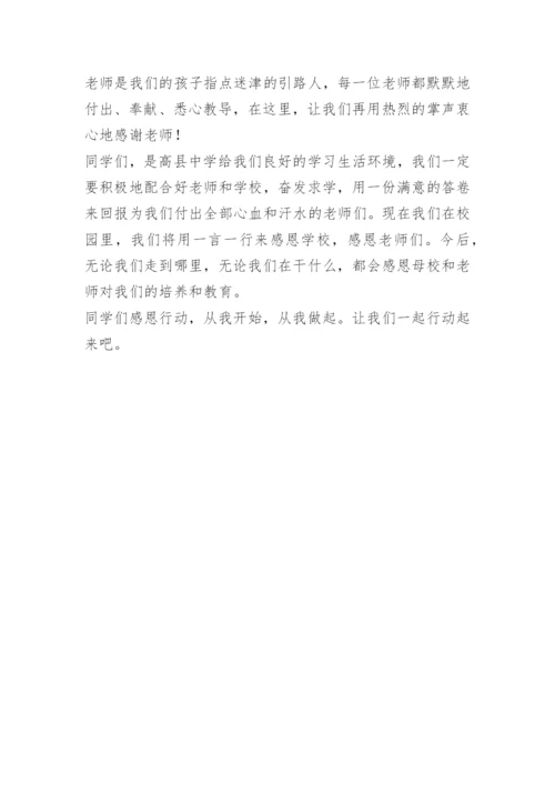 感恩老师倡议书.docx