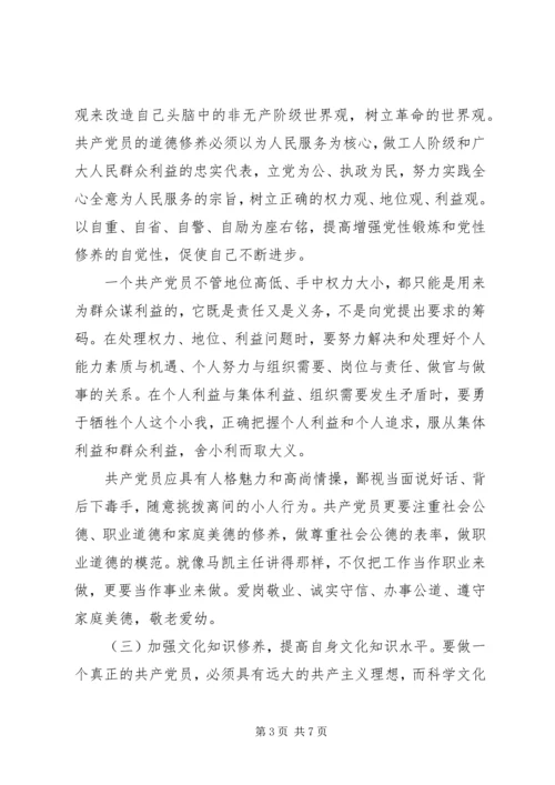 增强党性修养发挥先锋模范带头作用心得.docx