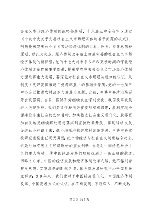 学习十七届三中全会精神心得 (2).docx