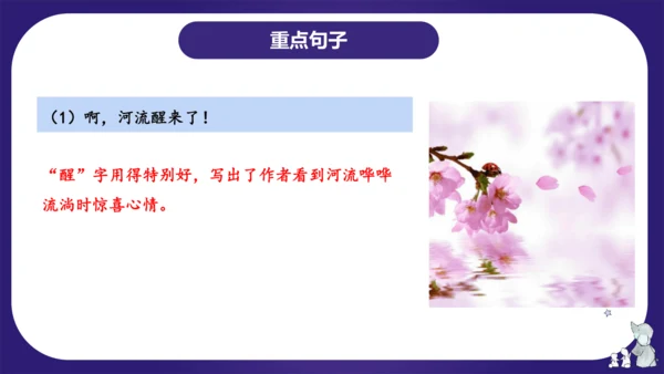 统编版四年级语文下学期期中核心考点集训第一单元（复习课件）