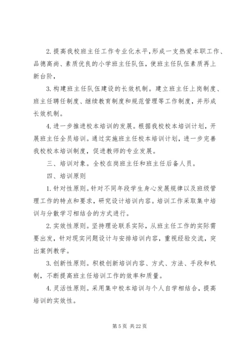 班主任培训计划.docx