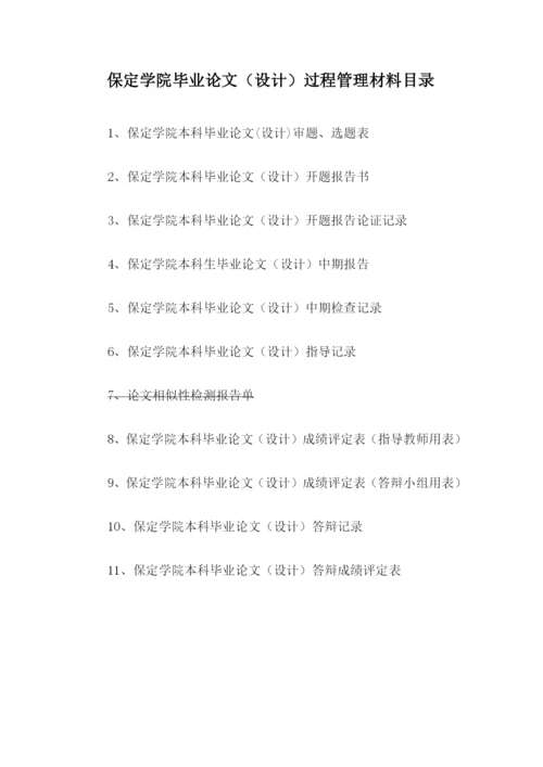 附表05：毕业论文过程材料封皮及目录.docx