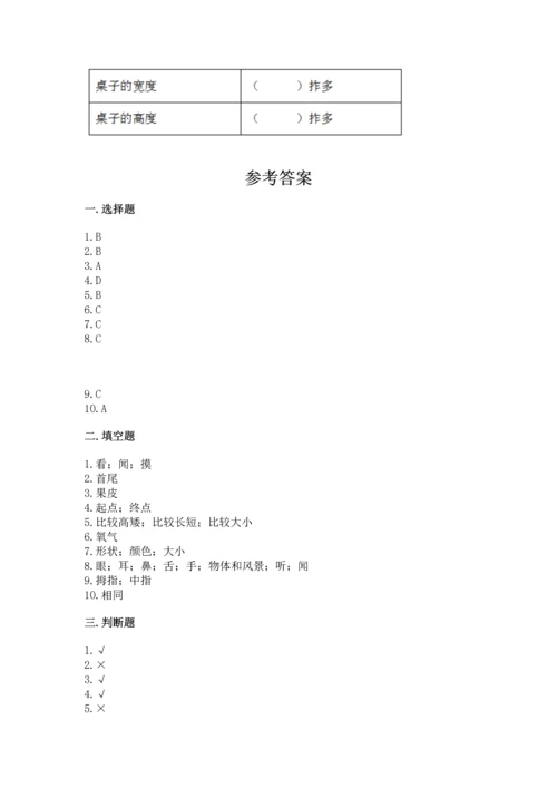 教科版一年级上册科学期末测试卷含答案（巩固）.docx