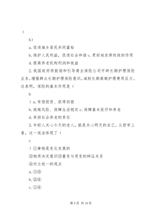 保障改善民生促进社会公平 (4).docx