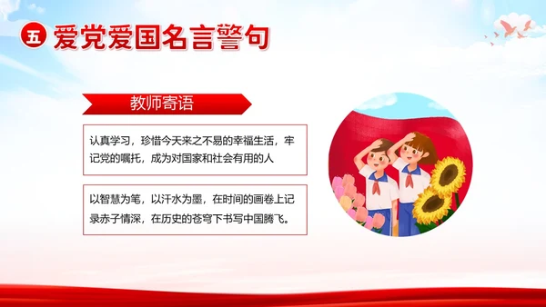 七一建党节党的知识进校园七一建党节主题班会PPT
