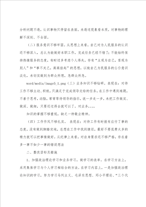 教师纪律作风整顿个人剖析材料及整改措施范文精选4篇