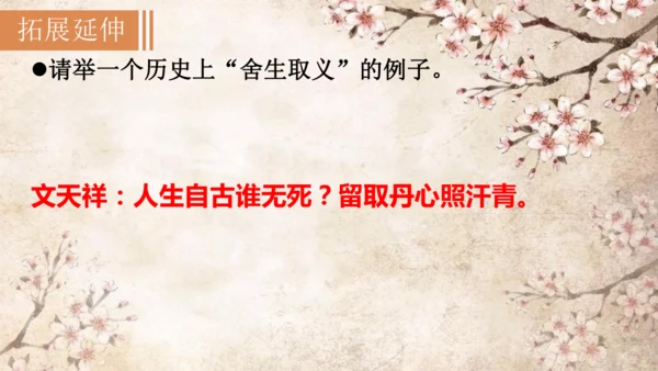 9《鱼我所欲也》课件