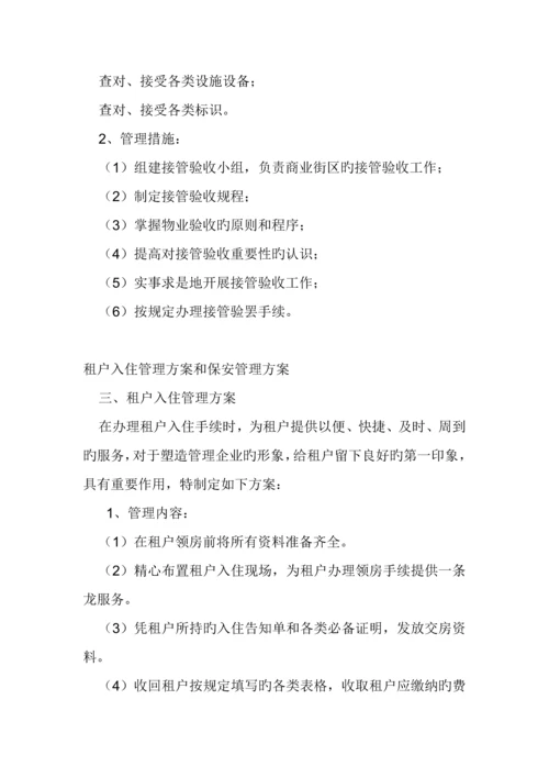 物业工程前期介入.docx