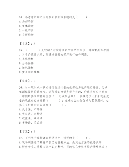 资产评估师之资产评估基础题库【全优】.docx