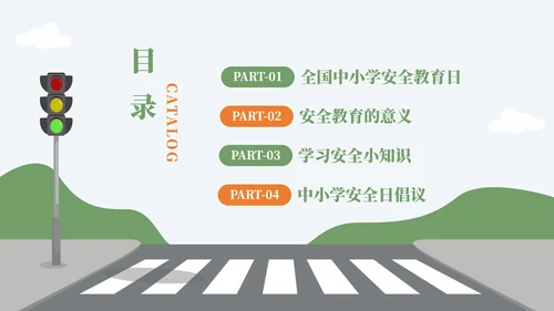 全国中小学安全教育日过马路ppt模板