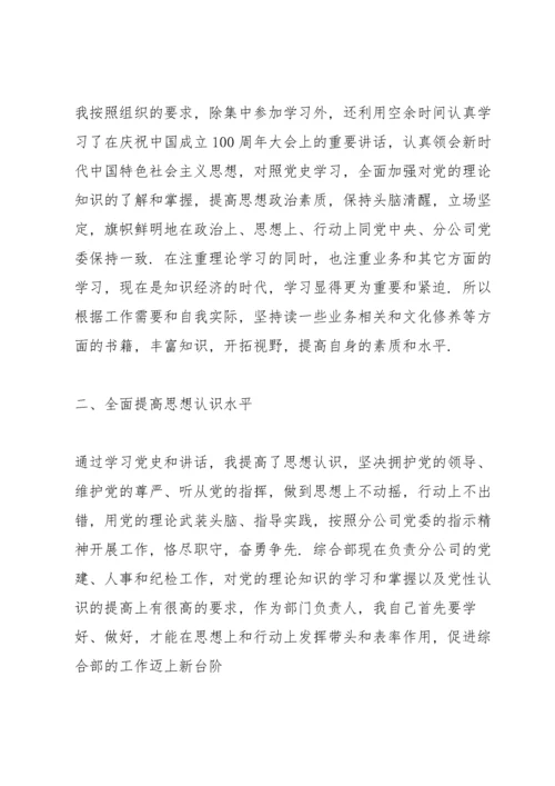 2022年党员组织生活会发言材料.docx