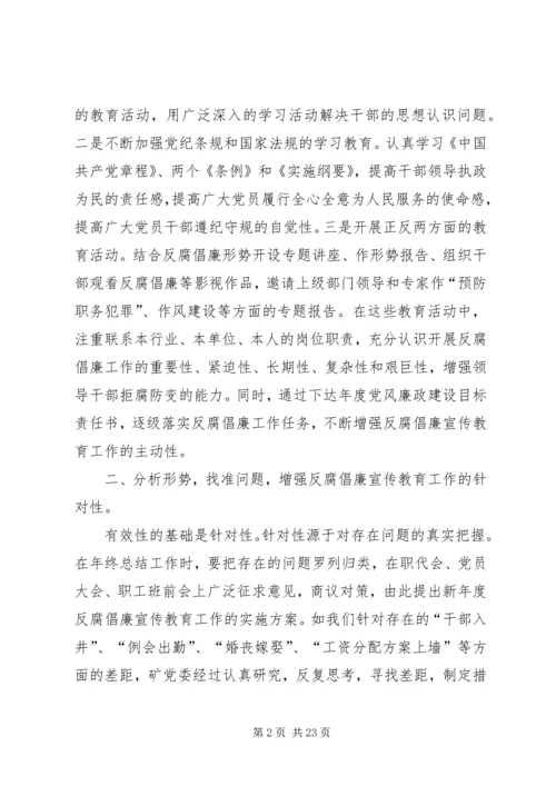 创新反腐倡廉宣传教育形式.docx