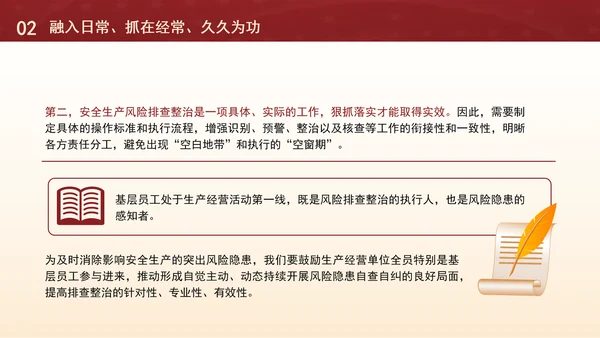 二十届三中全会精神学习安全生产风险排查整治专题党课PPT