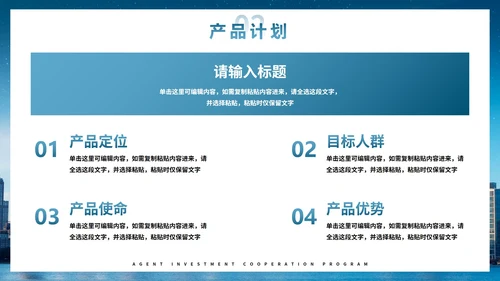 商务实景城市代理商招商合作方案PPT模板