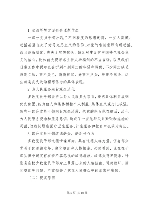 坚定理想信念，加强党性修养，不忘初心牢记使命研讨发言稿两篇.docx