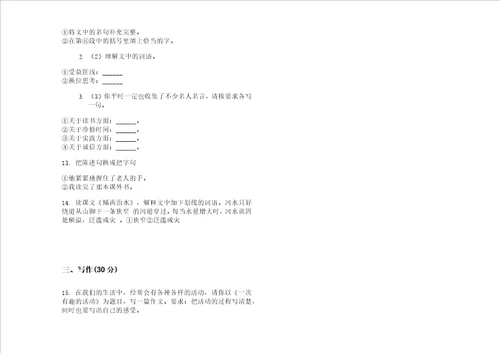 最新六年级复习测试练习下学期小学语文期中模拟试卷a卷练习题