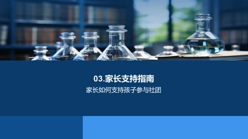 科学社团的探索与价值