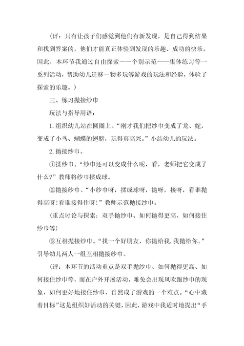 晨间活动方案（6篇）
