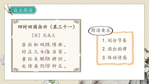 【核心素养】部编版语文五年级下册-1.古诗三首 第1课时（课件）