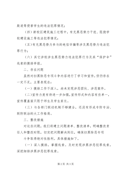我的岗位我负责，我的岗位请放心，纵深推进扫黑除恶专项斗争组织生活会对照检查材料.docx