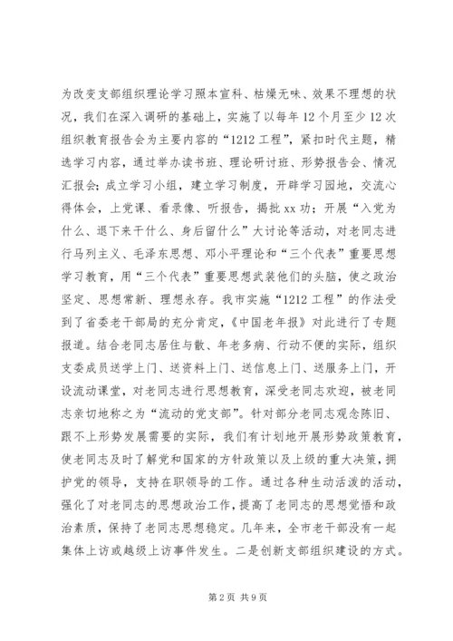 离退休干部党支部建设经验材料 (2).docx