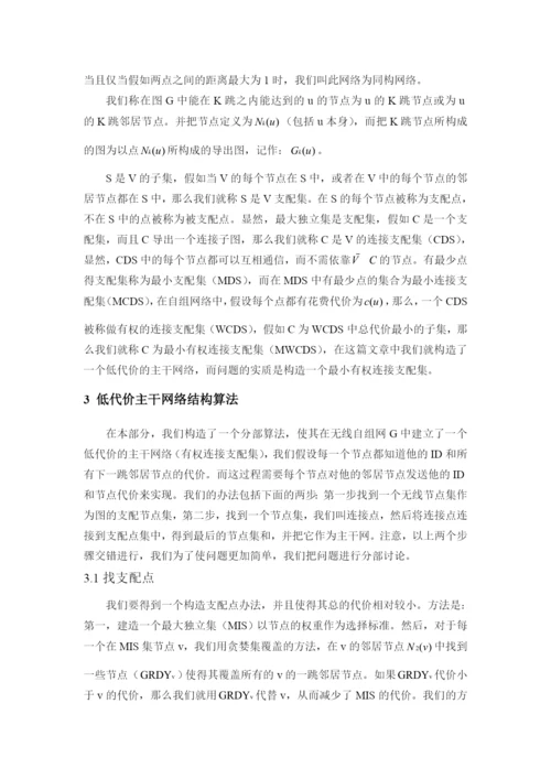 物联网论文6593549848.docx