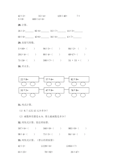 三年级下册数学计算题50道【历年真题】.docx