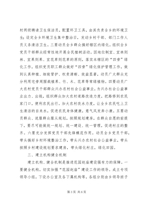 花园乡镇新农村建设实施方案 (5).docx