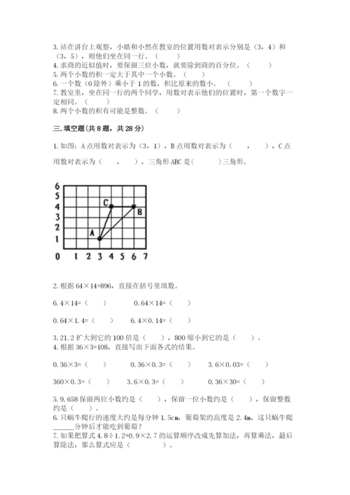 人教版数学五年级上册期中测试卷加答案解析.docx