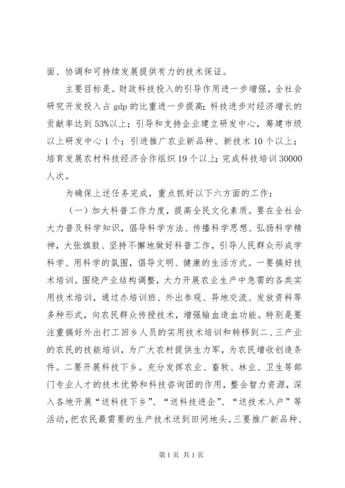 县长在全县科技工作会议上的讲话.docx