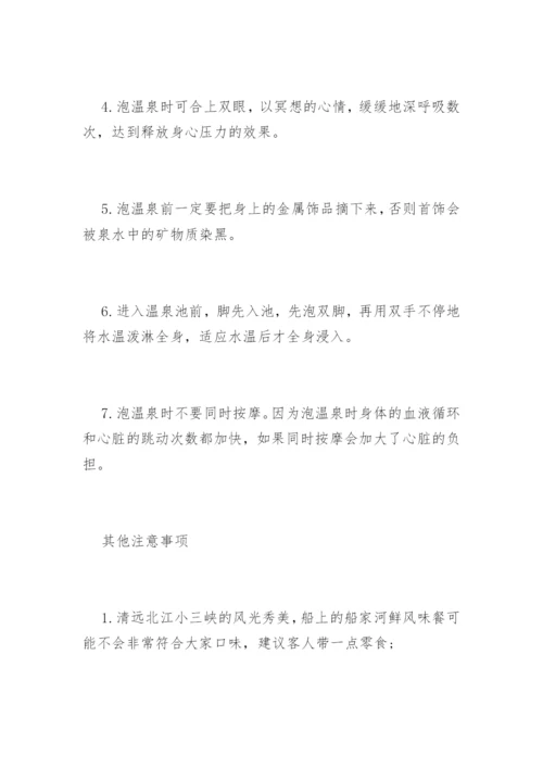 公司集体出游通知.docx