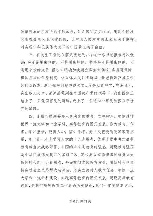 学习十九大精神心得体会范文30篇.docx