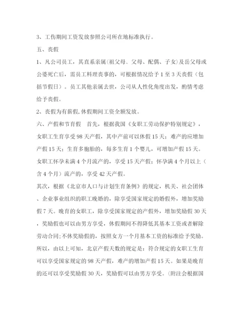 精编之公司请假制度范本.docx