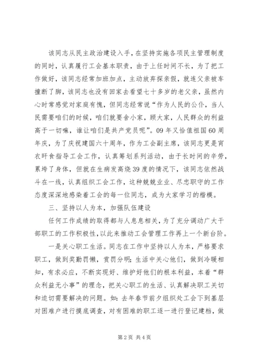 工会先进工作者事迹材料.docx