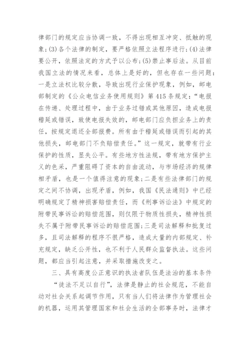 与法学相关的理论论文范文.docx