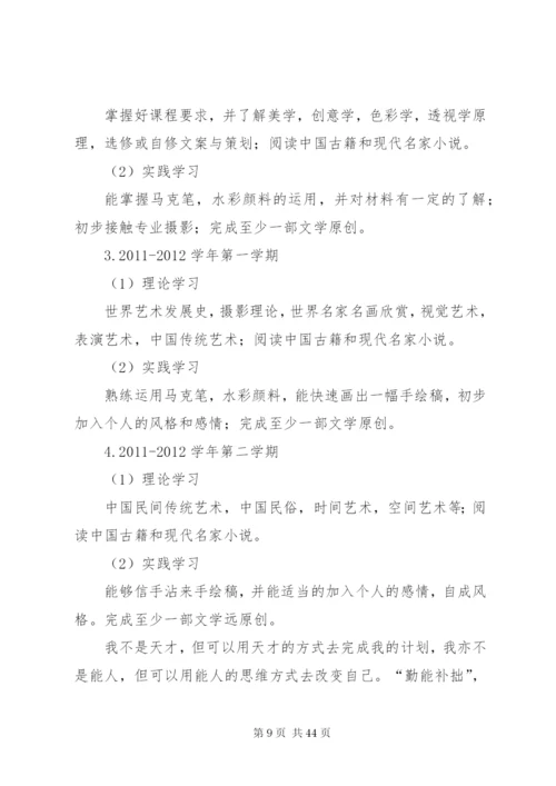 两学一做个人计划书.docx