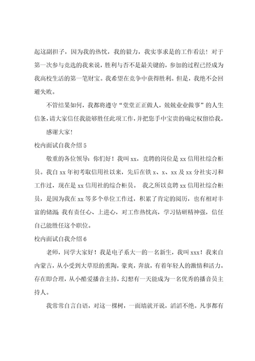 校园面试自我介绍