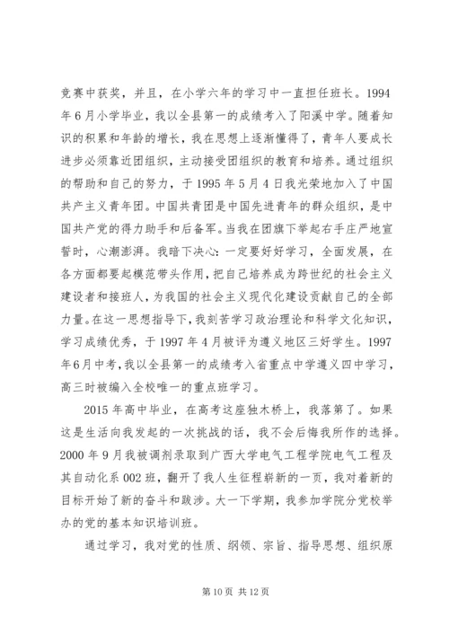 公司个人自传范文.docx