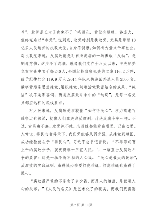 人民的名义观后感姜俊宇.docx