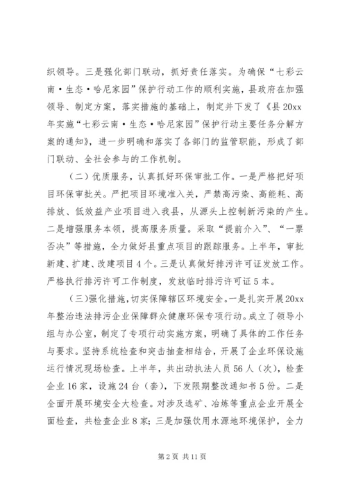 环境保护局上半年工作总结暨下半年工作计划.docx