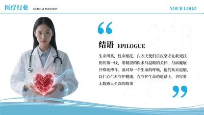 蓝色商务风结语PPT单页