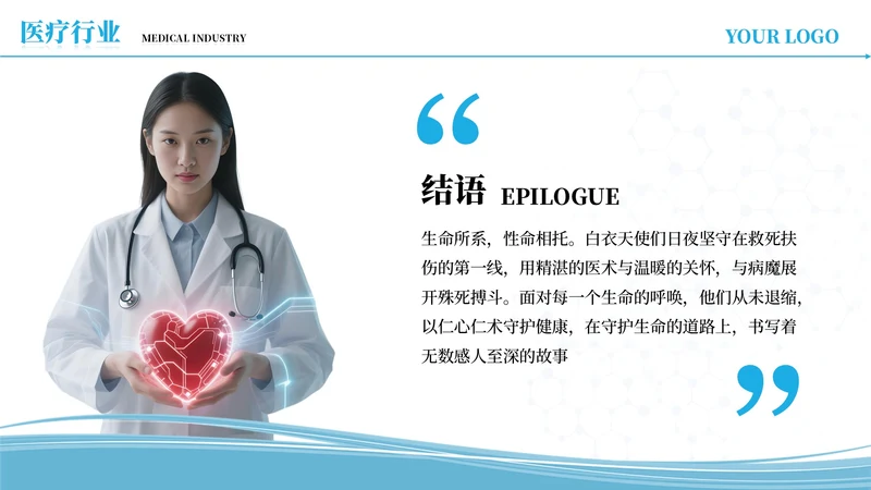 蓝色商务风结语PPT单页