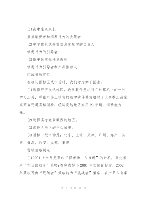 网络营销活动的策划方案.docx