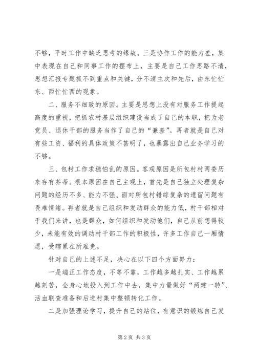 优秀范文：包村工作剖析材料.docx